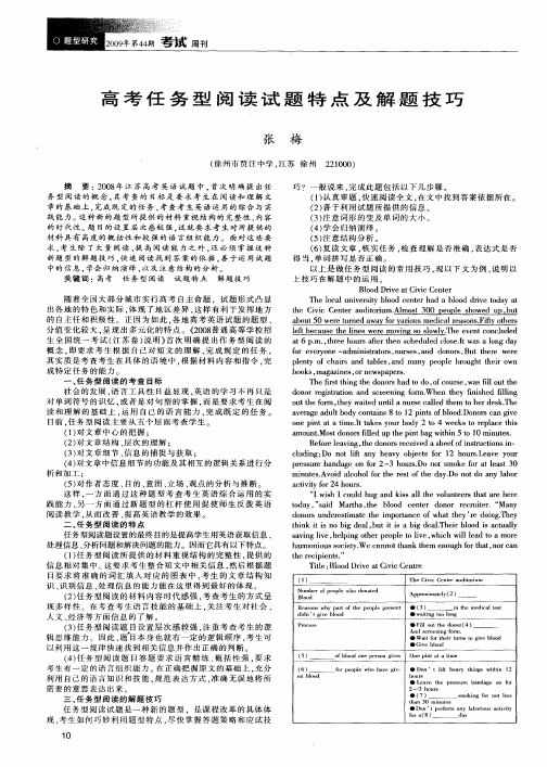 高考任务型阅读试题特点及解题技巧