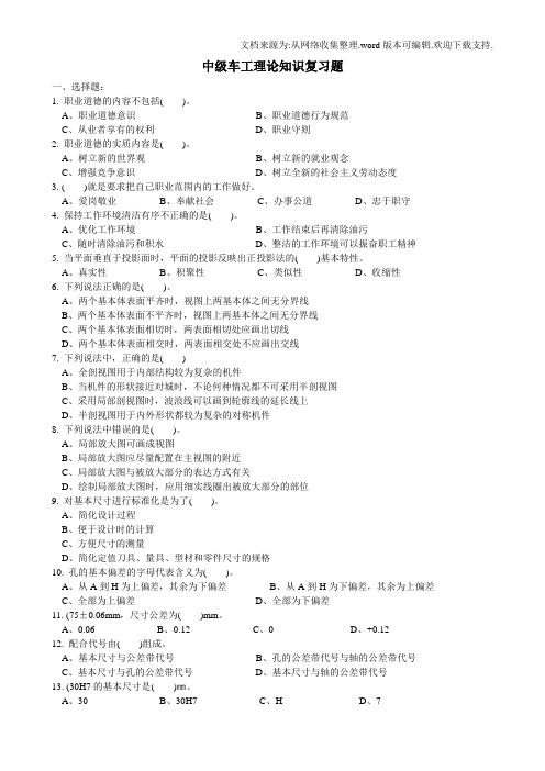 中级车工理论复习试题及答案1