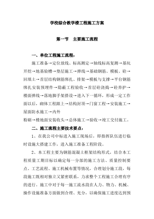 学校综合教学楼工程施工方案