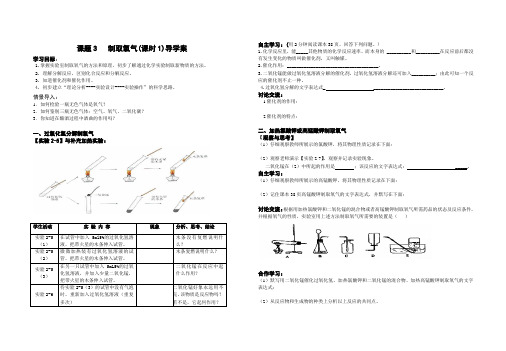 课题3   制取氧气(1)导学案