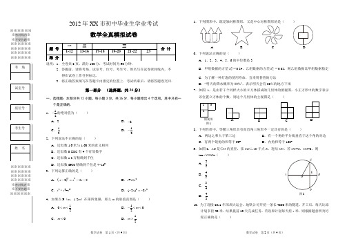 2012中考模拟数学试卷(含答案)