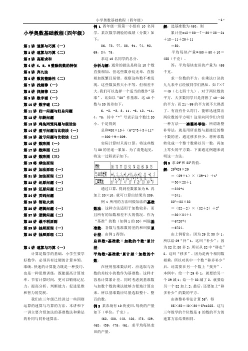 小学数学奥数基础教程(四年级)目30讲全