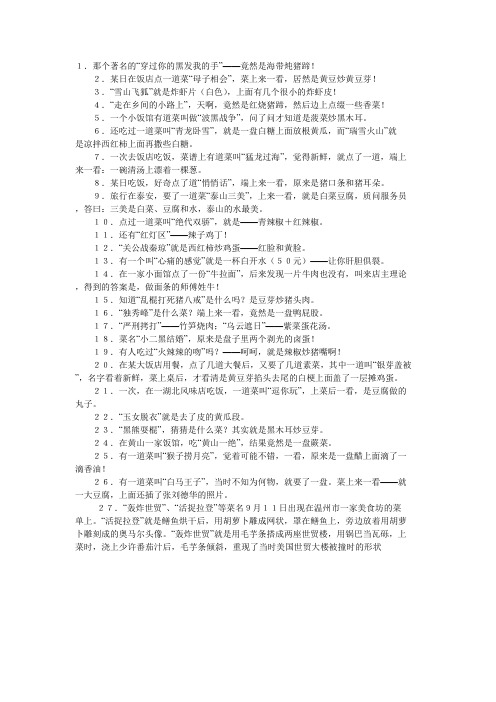 搞笑菜名