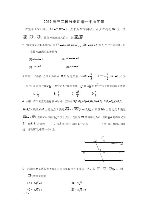 【精品高考数学试卷】2019北京高三数学二模(理)分类汇编--平面向量+答案