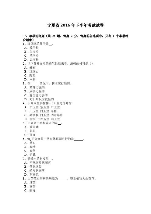 宁夏省2016年下半年考试试卷