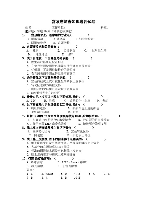 宫颈癌筛查知识培训试卷