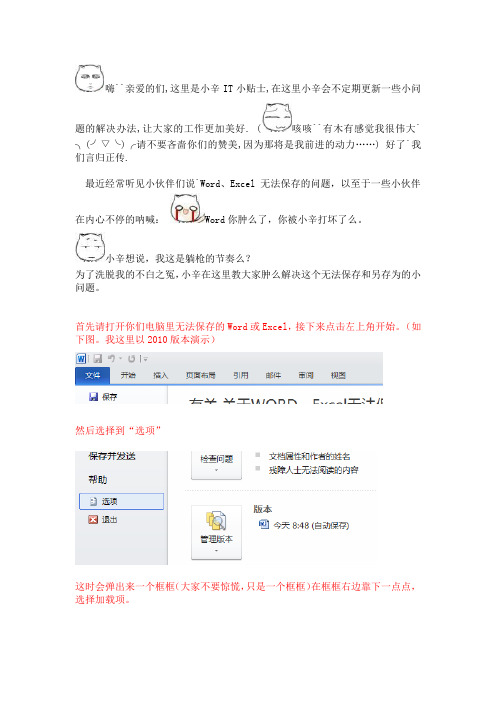 关于WORD、Excel无法保存的问题