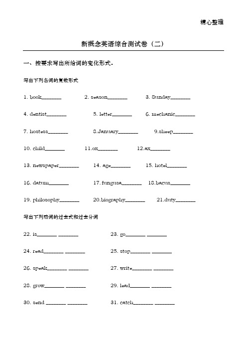 新概念英语第一册综合测试卷