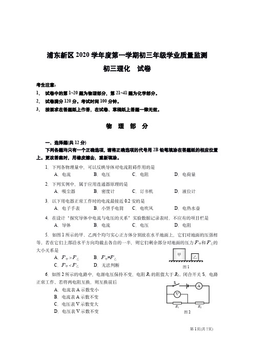 2021年上海市浦东区初三物理一模试卷含答案