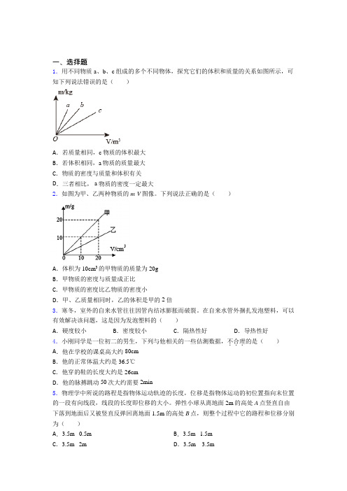 (常考题)北师大版初中物理八年级上第二章《物质世界的尺度,质量和密度》测试卷(答案解析)(2)