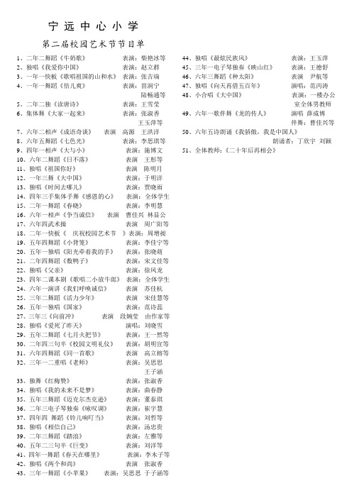 第二届校园艺术节节目单