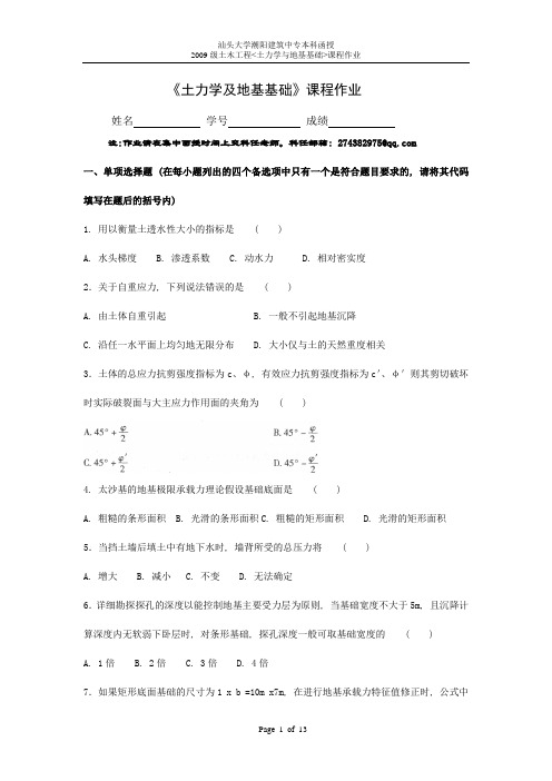 土力学与地基基础课程作业