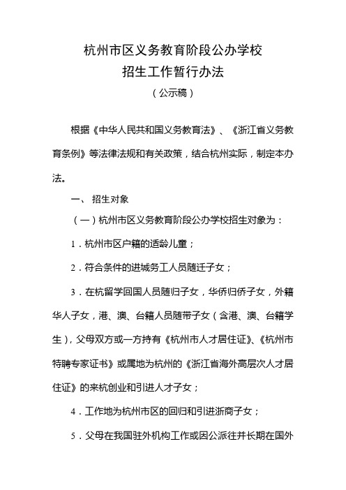 杭州区义务教育阶段公办学校