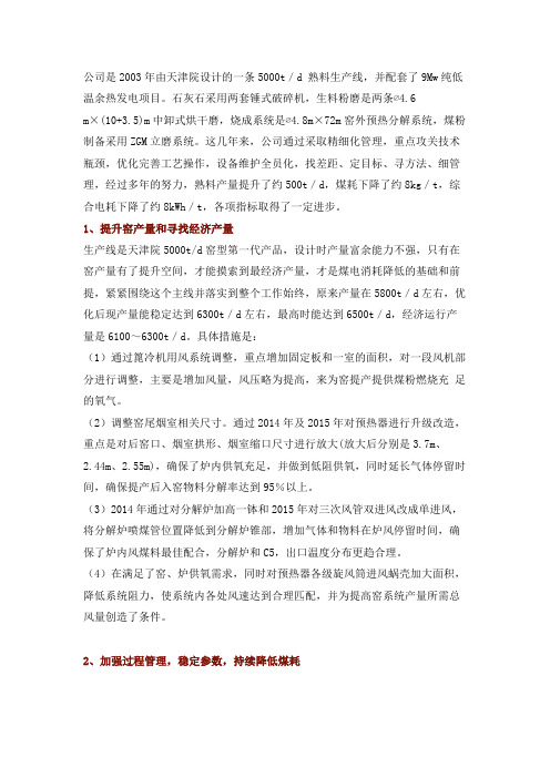 提高窑产量,降低煤电耗的几项优化措施