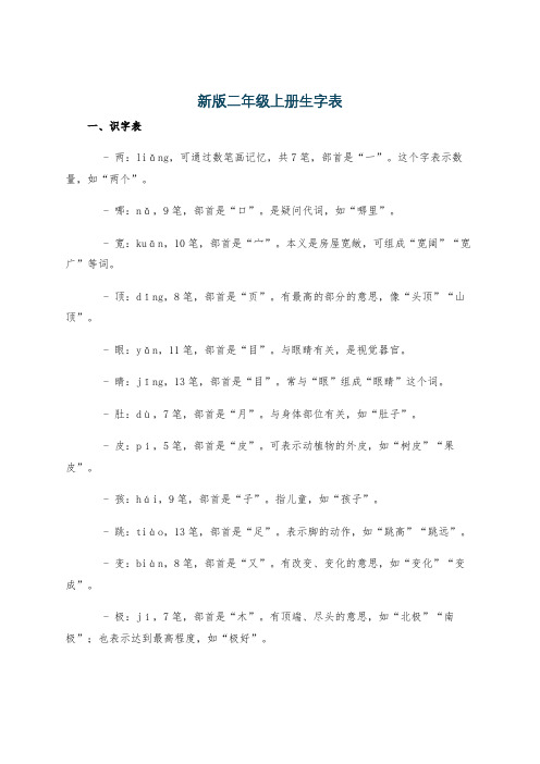 新版二年级上册生字表