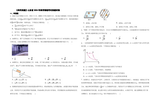 山东省2024年高考物理学业水平等级性考试试卷含答案