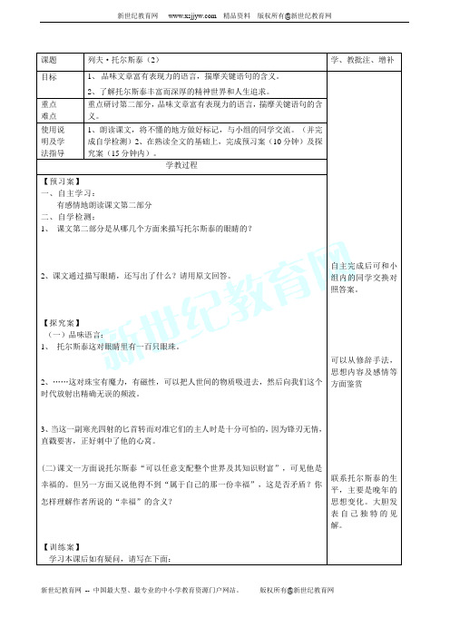 八年级下册《列夫托尔斯泰》导学案