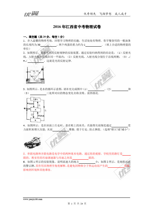 江西省2016年中考物理试卷(解析版)