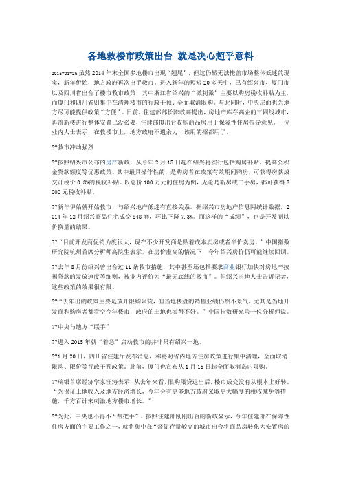 各地救楼市政策出台 就是决心超乎意料