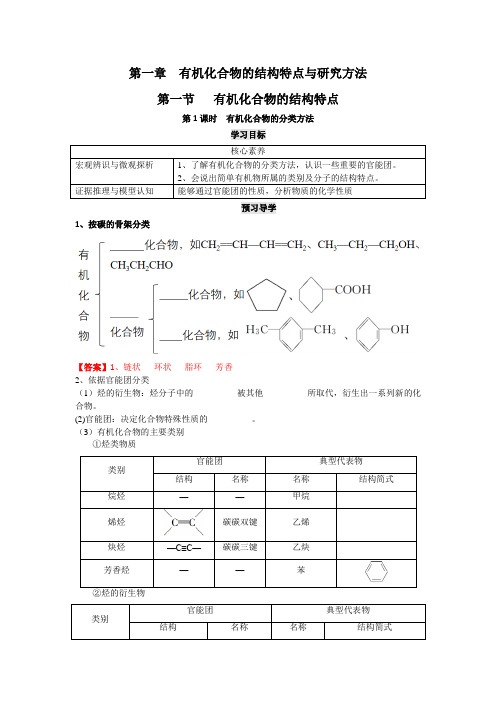 111有机化合物的分类方法-2022-2023学年高二化学讲义(人教版2019选择性必修3)2