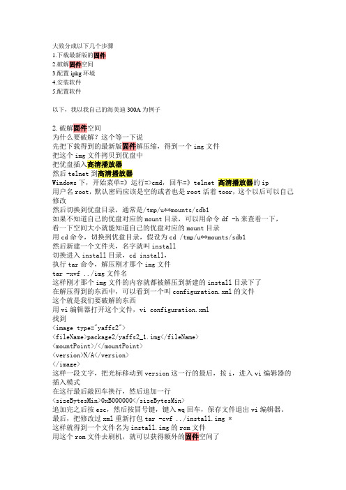 网络机顶盒 (高清播放机)固件破解