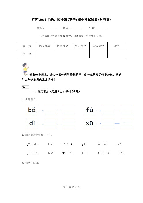 广西2019年幼儿园小班(下册)期中考试试卷(附答案)