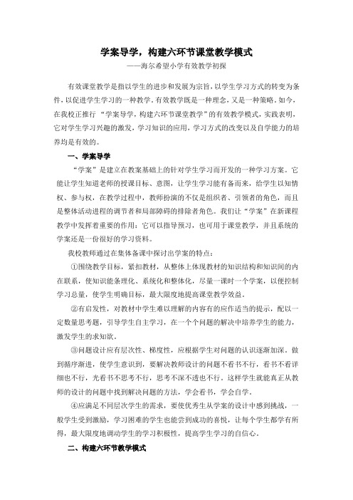 学案导学,构建六环节课堂教学模式