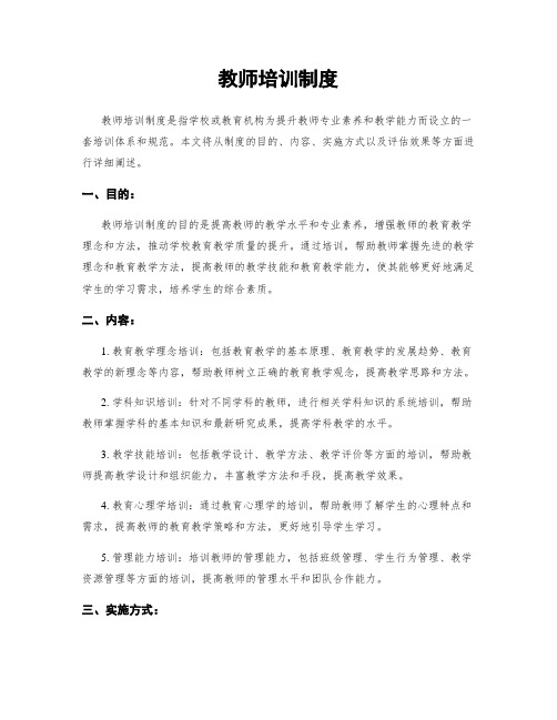 教师培训制度