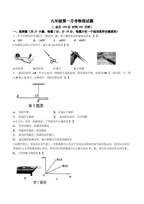 2023-2024学年九年级上学期第一次月考物理试题(人教版)