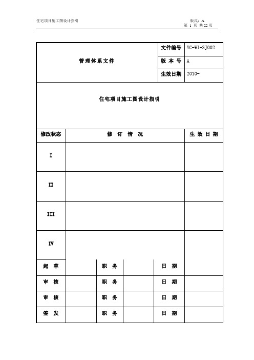 施工图设计指引