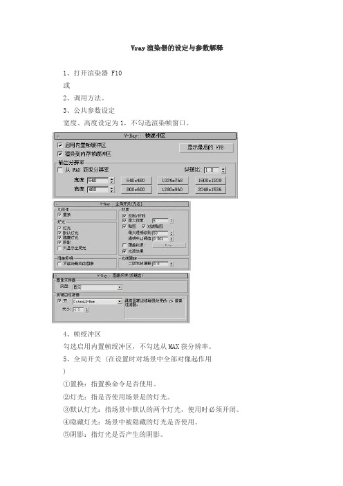 Vray渲染器的设定与参数解释