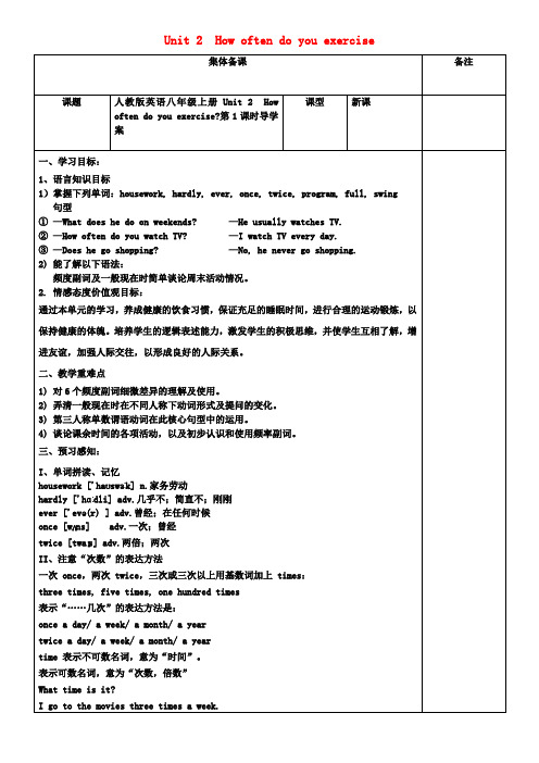 黑龙江省安达市吉星岗镇八年级英语上册 Unit 2 How often do you exercis