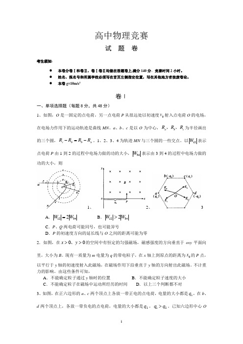 高中物理竞赛(详细答案)