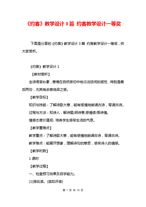 《约客》教学设计3篇 约客教学设计一等奖