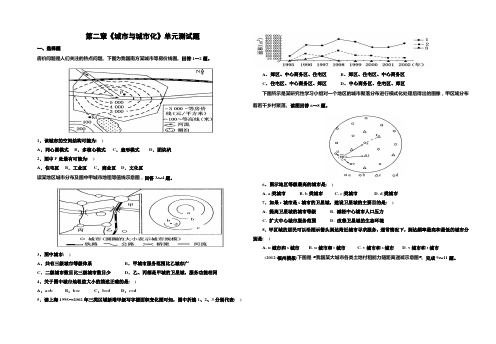 《城市与城市化》单元测试题