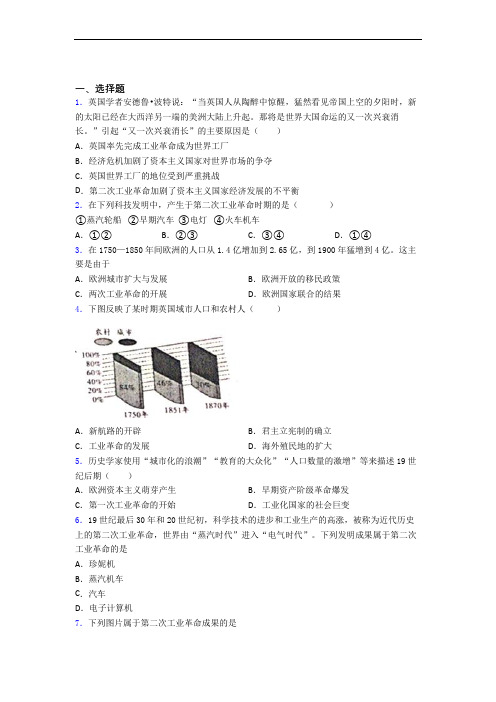 【易错题】中考九年级历史下第二单元第二次工业革命和近代科学文化模拟试题(及答案)(3)