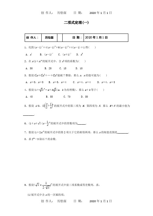 高二数学下学期二项式定理概率的加法公式事件的独立性校本作业理试题