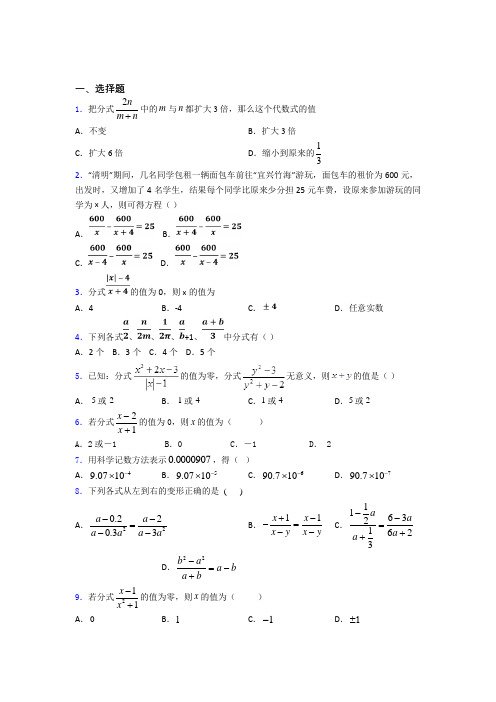 新最新初中数学—分式的易错题汇编附答案解析(2)