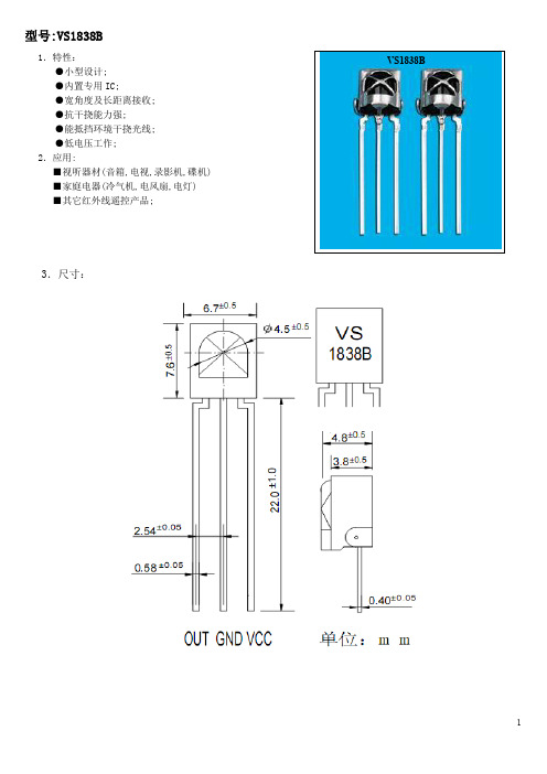 VS1838B规格书