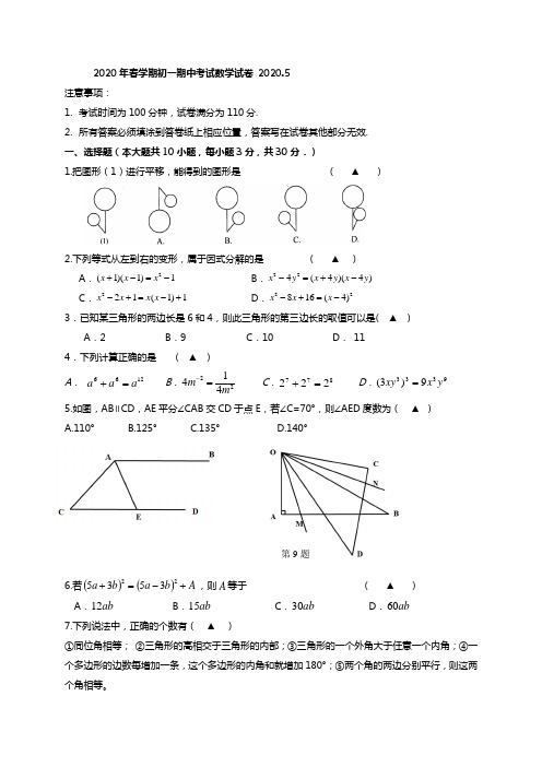 2020学年七年级下学期期中考试数学试题(含答案)