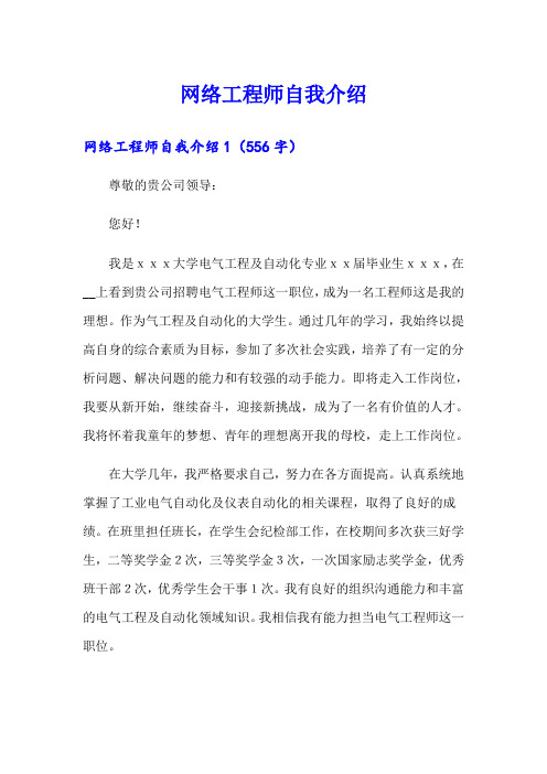 网络工程师自我介绍