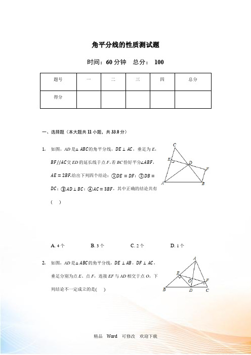 人教版八年级上册《12.3角平分线的性质》同步测试题(含答案解析)