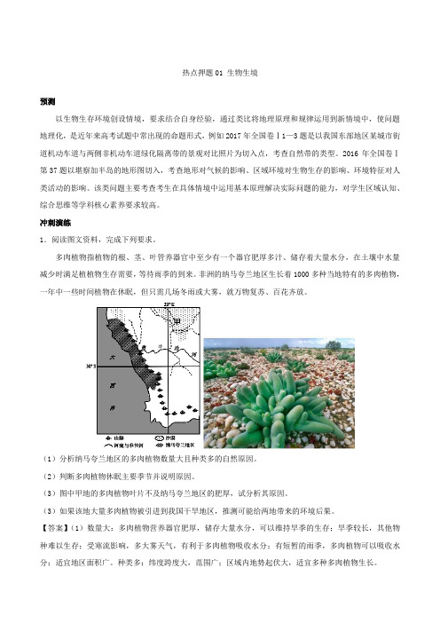 热点押题01-艺考生文化课高分冲刺2018高考地理 含解析 精品