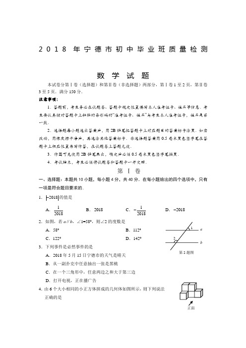 208年宁德市初中毕业班质量检测及答案