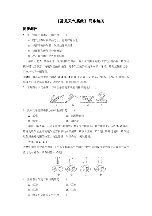 人教版高中地理必修一必修一2.3常见天气系统2同步练习题含答案