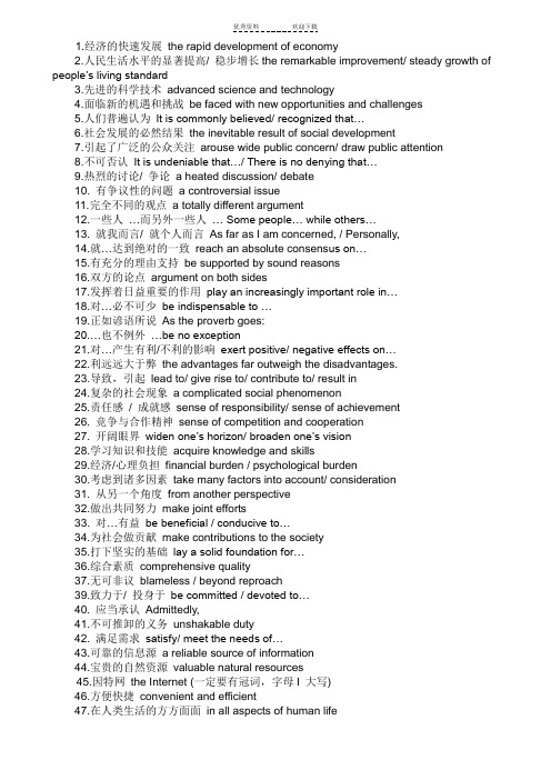 英语作文地道用法