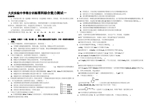 大庆实验中学高三得分训练一(理科综合试题)
