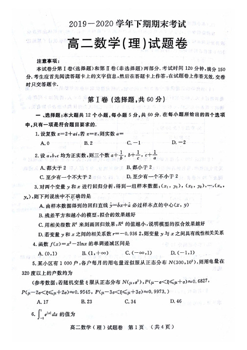 7.1郑州市2019—2020学年下期期末考试 高二数学(理)  含答案