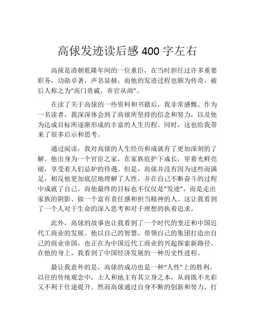 高俅发迹读后感400字左右