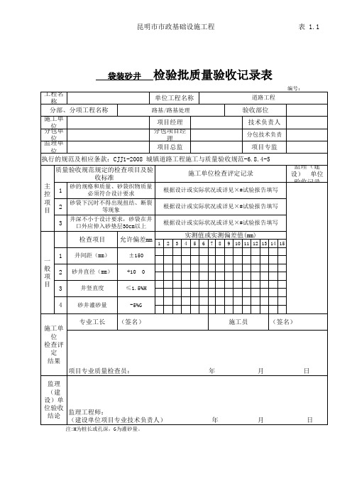 6检验批(袋装砂井)